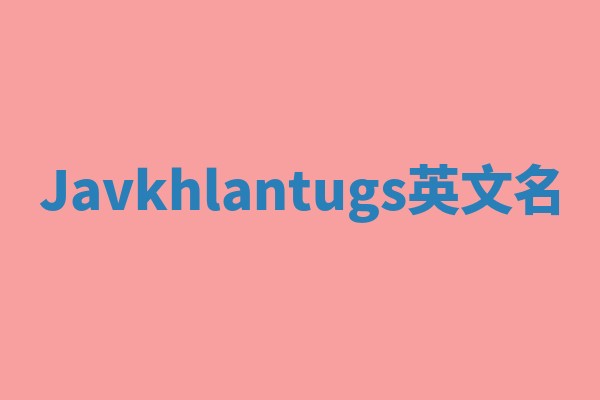Javkhlantugs英文名