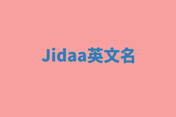 Jidaa英文名