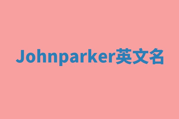 Johnparker英文名