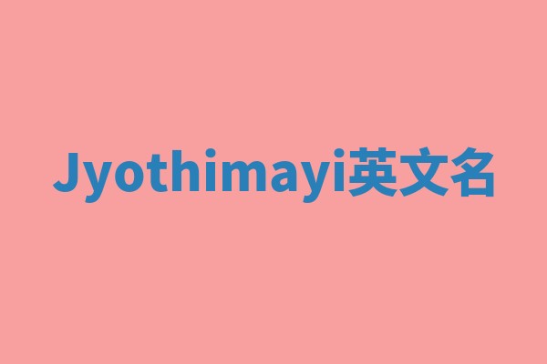 Jyothimayi英文名