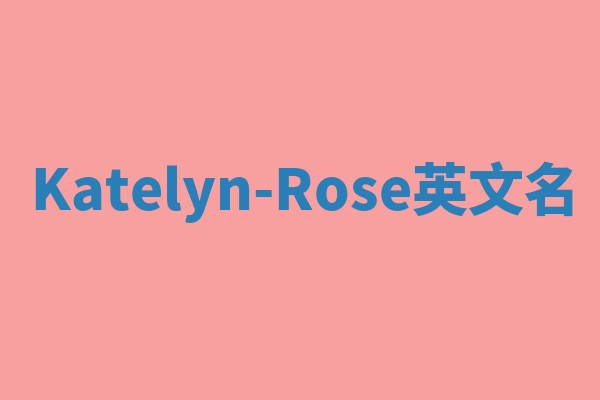 Katelyn-Rose英文名