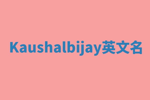 Kaushalbijay英文名