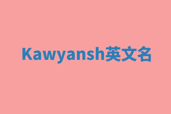 Kawyansh英文名