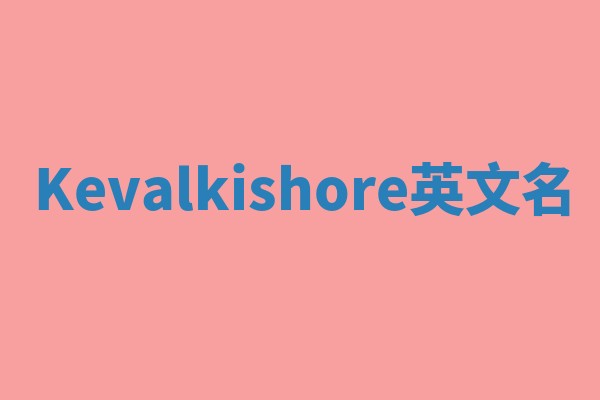 Kevalkishore英文名