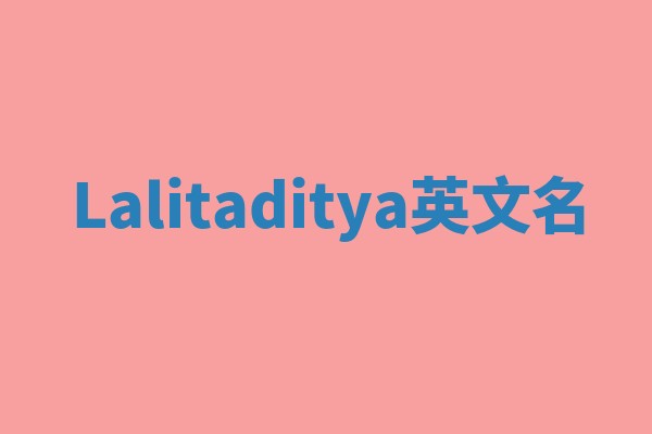Lalitaditya英文名
