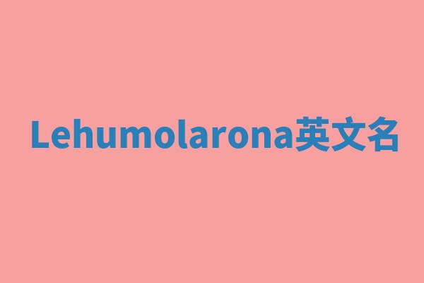 Lehumolarona英文名 Lehumolarona英文名