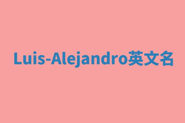 Luis-Alejandro英文名