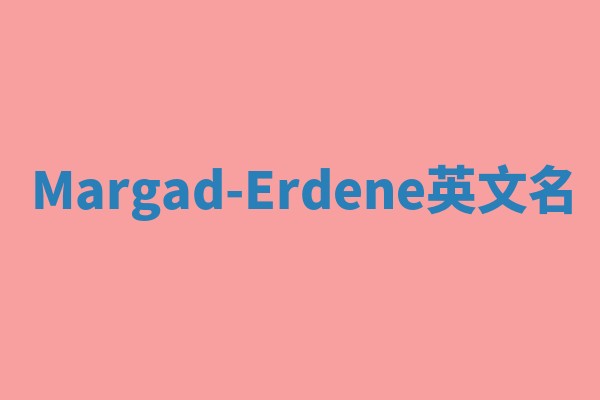 Margad-Erdene英文名