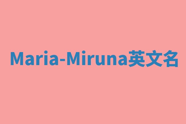 Maria-Miruna英文名