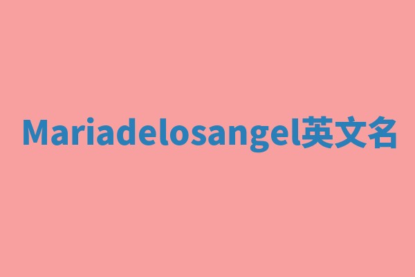 Mariadelosangel英文名