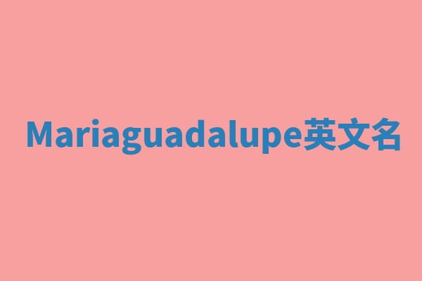 Mariaguadalupe英文名