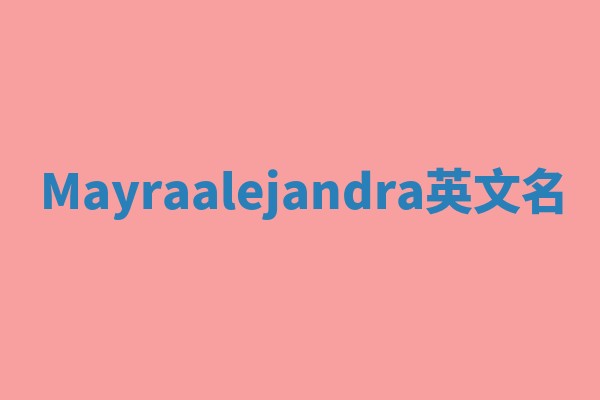 Mayraalejandra英文名