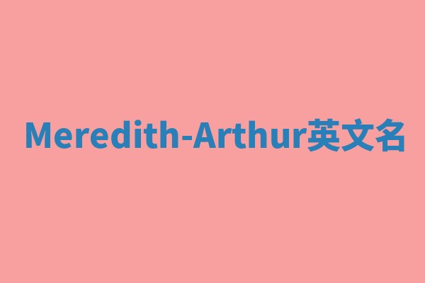 Meredith-Arthur英文名 Meredith-Arthur英文名