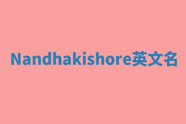 Nandhakishore英文名