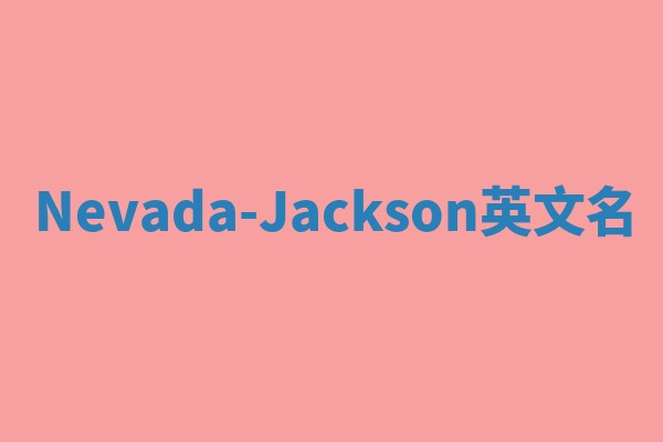 Nevada-Jackson英文名