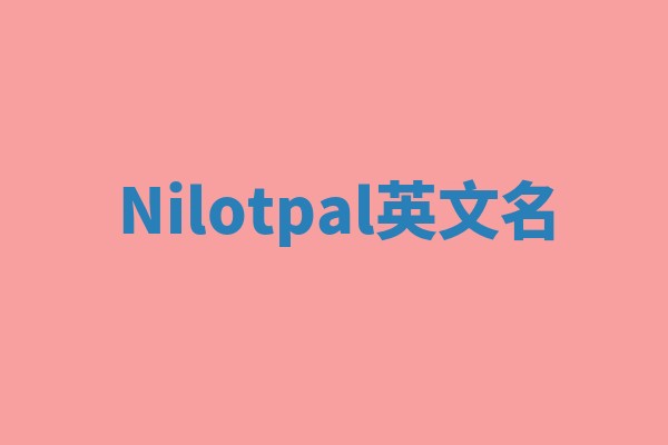 Nilotpal英文名