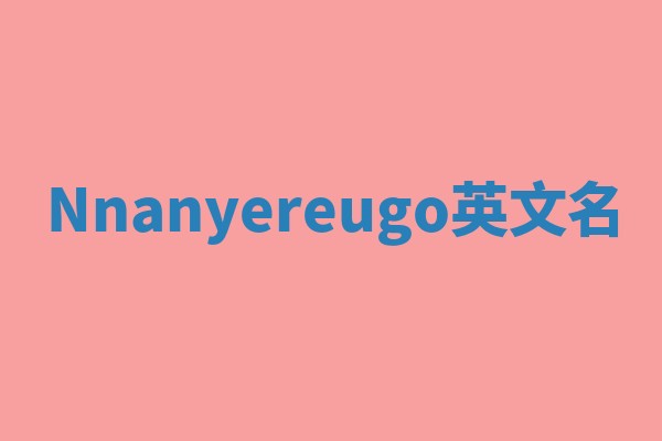 Nnanyereugo英文名