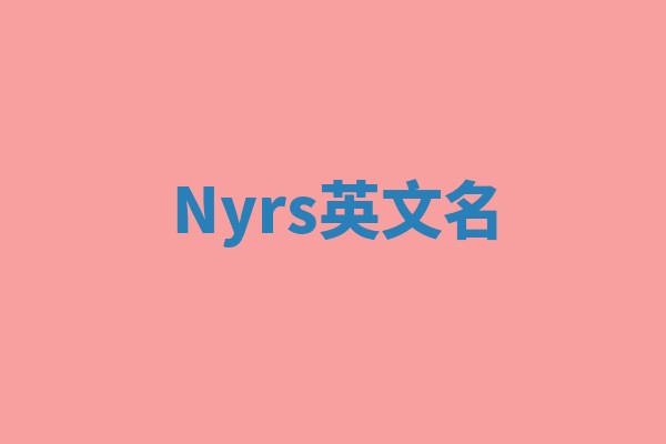 Nyrs英文名