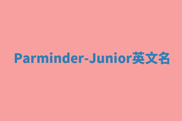 Parminder-Junior英文名 Parminder-Junior英文名