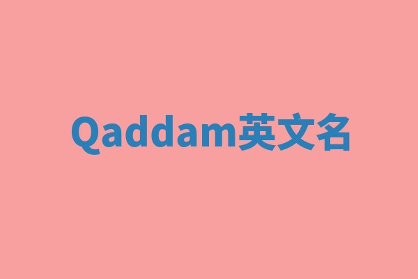Qaddam英文名