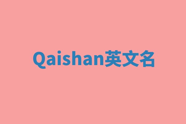 Qaishan英文名