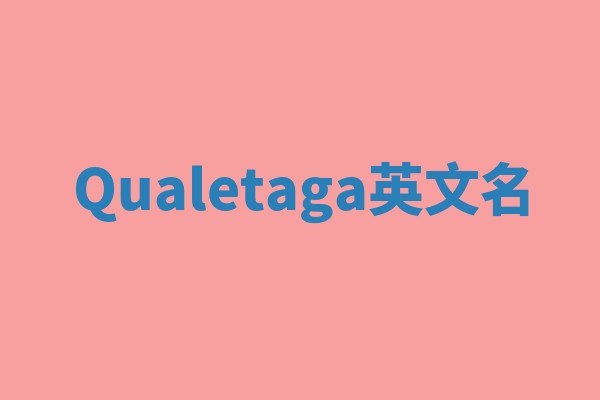 Qualetaga英文名