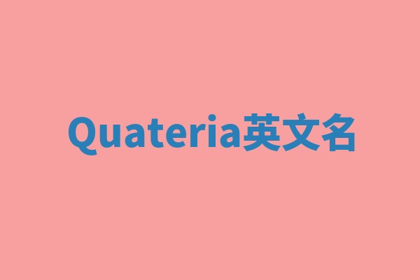 Quateria英文名