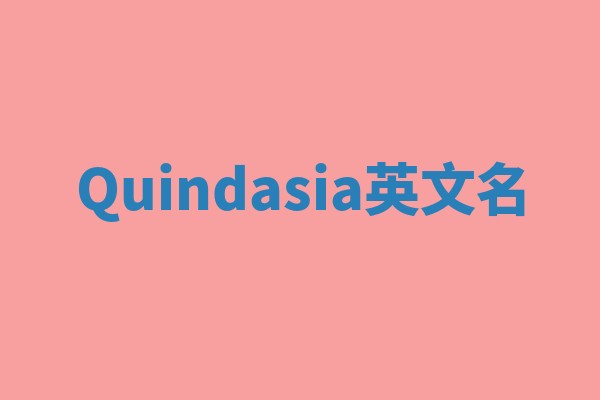 Quindasia英文名