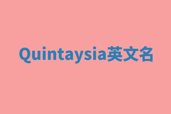 Quintaysia英文名