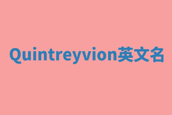 Quintreyvion英文名