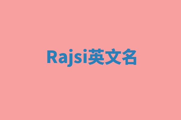 Rajsi英文名