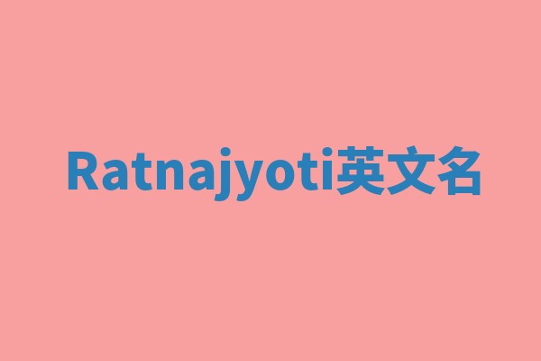 Ratnajyoti英文名