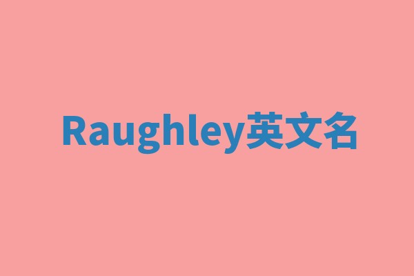 Raughley英文名