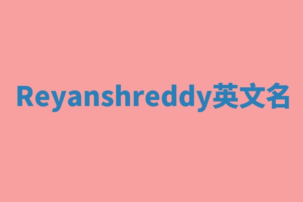 Reyanshreddy英文名