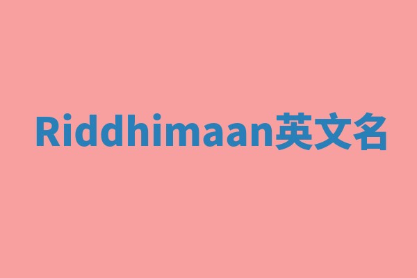 Riddhimaan英文名