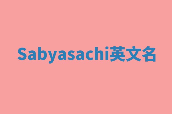 Sabyasachi英文名