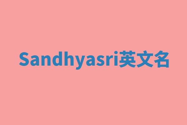 Sandhyasri英文名