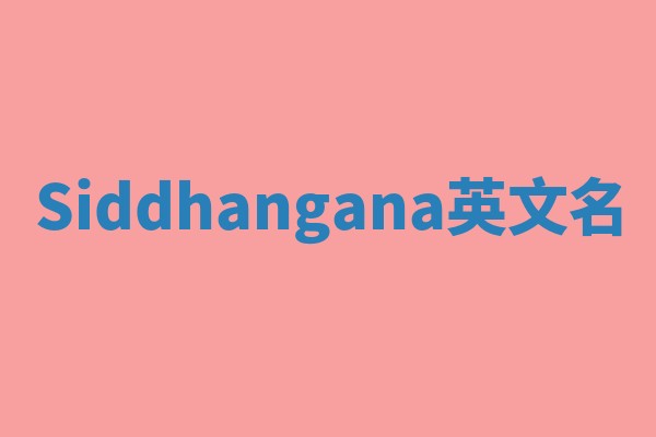 Siddhangana英文名