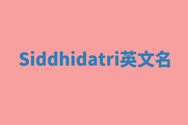 Siddhidatri英文名