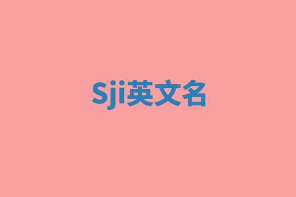 Sji英文名