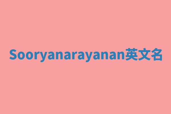 Sooryanarayanan英文名