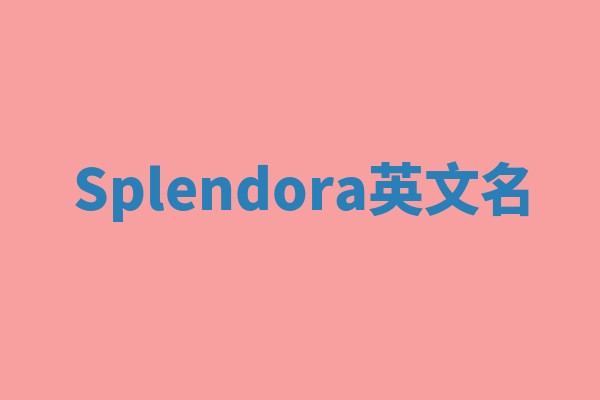 Splendora英文名