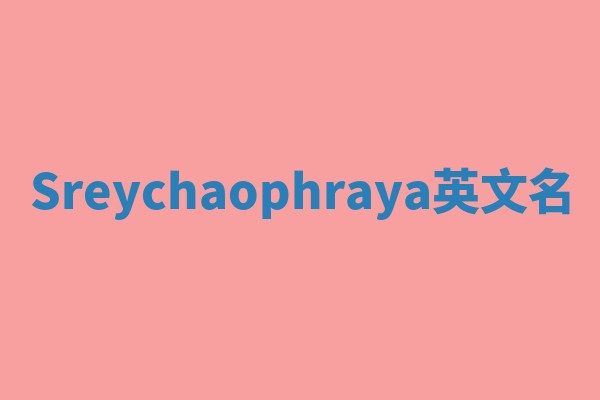 Sreychaophraya英文名