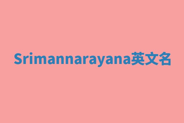 Srimannarayana英文名