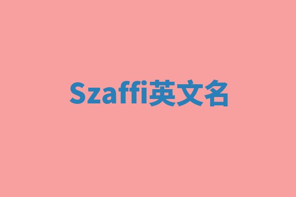 Szaffi英文名