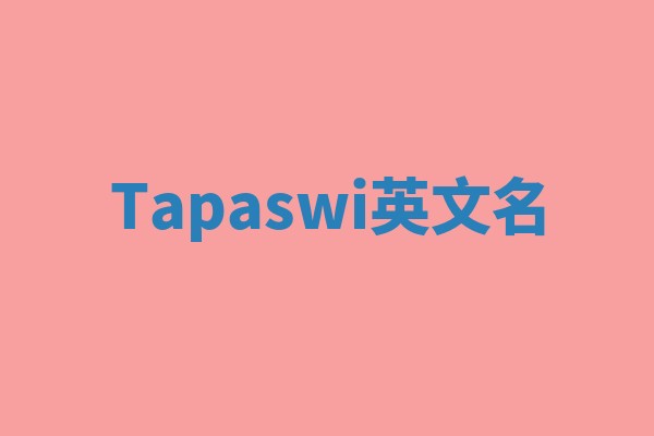 Tapaswi英文名