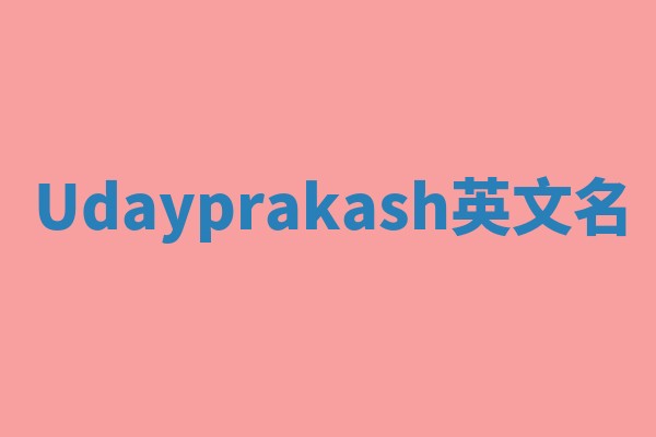 Udayprakash英文名