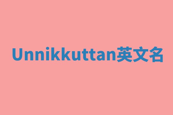 Unnikkuttan英文名
