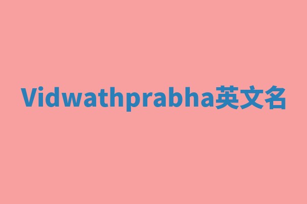 Vidwathprabha英文名