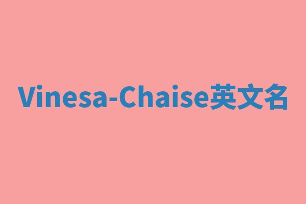 Vinesa-Chaise英文名